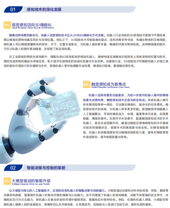 《2025機器人+應用與產業(yè)鏈新一輪加速發(fā)展藍皮書》電子版限免下載！