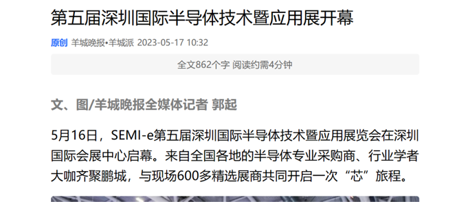 SEMI-e 第五屆深圳國(guó)際半導(dǎo)體展 | 圓滿落幕，再啟“芯”程