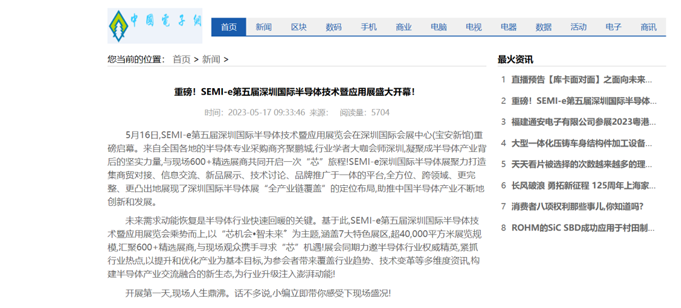 SEMI-e 第五屆深圳國(guó)際半導(dǎo)體展 | 圓滿落幕，再啟“芯”程