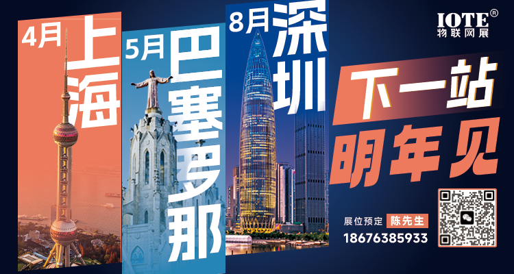 AGIC通用人工智能展與IOTE物聯(lián)網(wǎng)展攜手圓滿落幕，物聯(lián)網(wǎng)科技盛宴精彩紛呈！