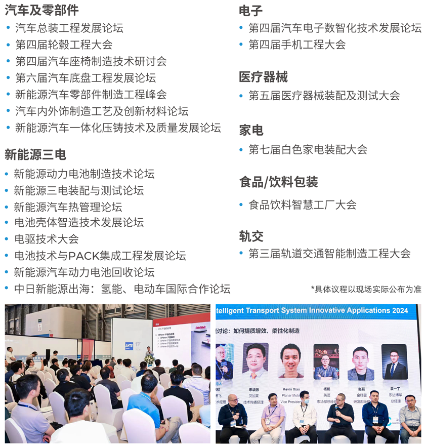 解鎖多行業(yè)解決方案——AHTE 2025觀眾預(yù)登記開啟！