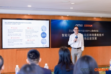 艾邁斯歐司朗舉辦中國發(fā)展中心圓桌論壇:貼近本土客戶需求 引領(lǐng)智能時(shí)代新航向 艾邁斯歐司朗舉辦中國發(fā)展中心圓桌論壇:貼近本土客戶需求 引領(lǐng)智能時(shí)代新航向