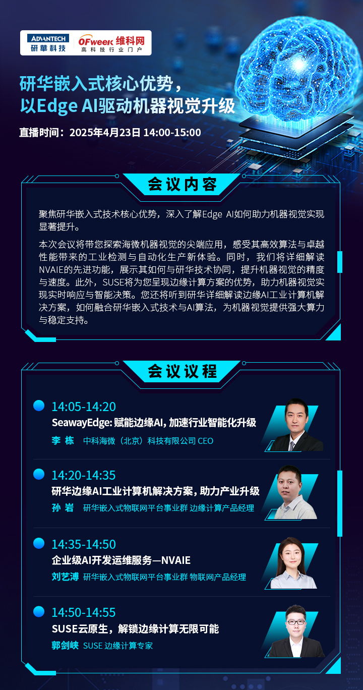 解碼 | 研華嵌入式核心優(yōu)勢(shì)，以Edge Al驅(qū)動(dòng)機(jī)器視覺(jué)升級(jí)