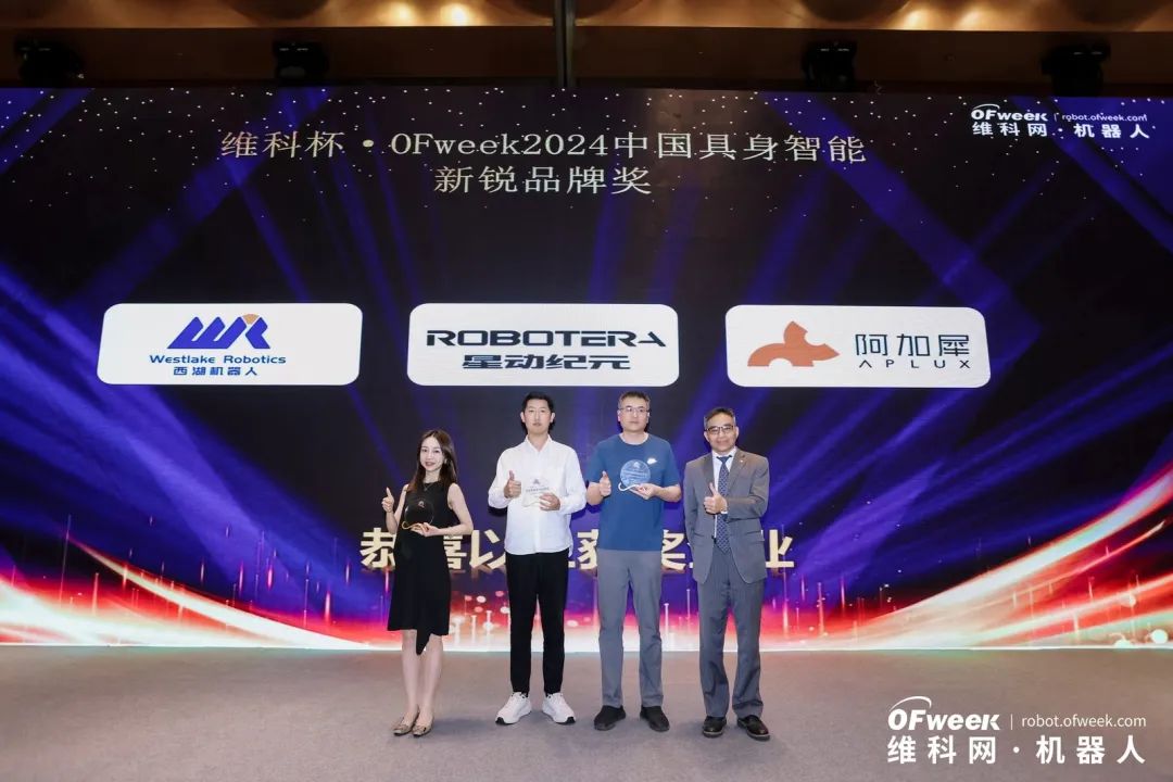 大咖齊聚，智啟新篇 | OFweek 2025（第十四屆）中國機(jī)器人產(chǎn)業(yè)大會圓滿收官！