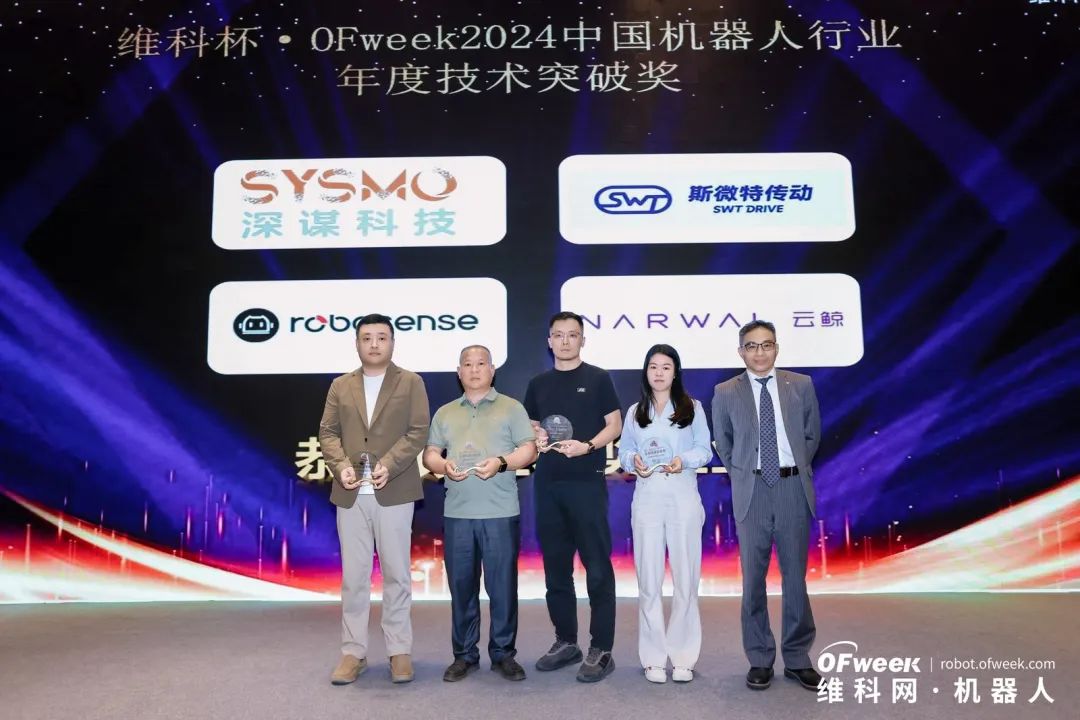 大咖齊聚，智啟新篇 | OFweek 2025（第十四屆）中國機(jī)器人產(chǎn)業(yè)大會圓滿收官！