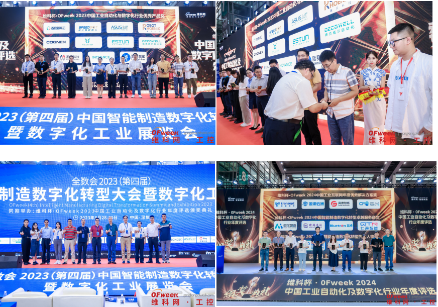 維科杯·OFweek2025年度評(píng)選：揭秘工業(yè)自動(dòng)化及數(shù)字化轉(zhuǎn)型“領(lǐng)航者”，誰將脫穎而出？