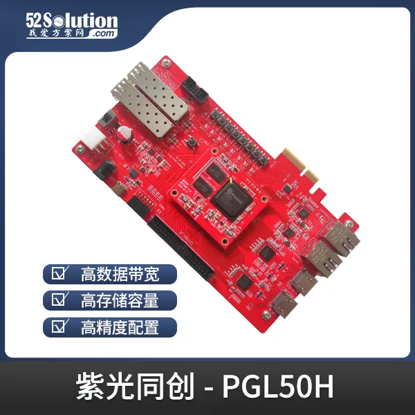 基于賽靈思、紫光芯片開發(fā)的FPGA高速通信開發(fā)板，適用于圖像處理、工業(yè)控制場景
