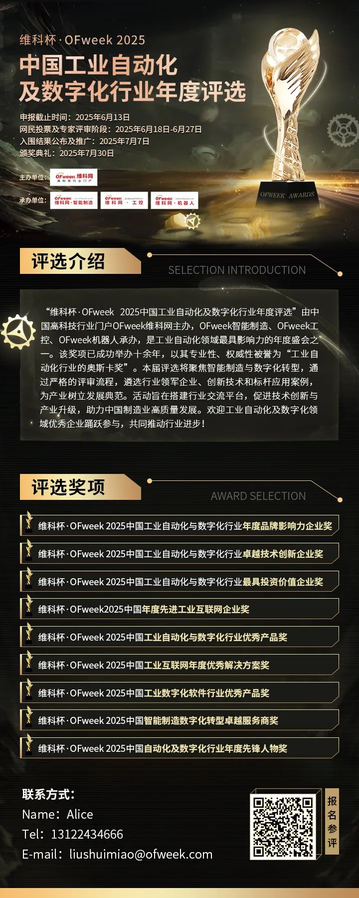 維科杯·OFweek2025年度評(píng)選：揭秘工業(yè)自動(dòng)化及數(shù)字化轉(zhuǎn)型“領(lǐng)航者”，誰將脫穎而出？