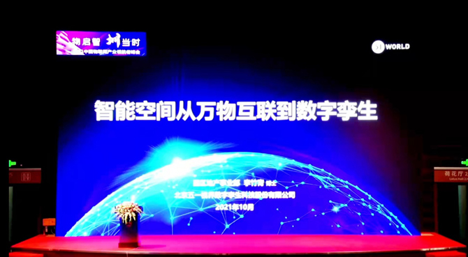 領(lǐng)航者峰會(huì)回看：傳感、模組、平臺(tái)到應(yīng)用，物聯(lián)網(wǎng)基建建設(shè)正夯