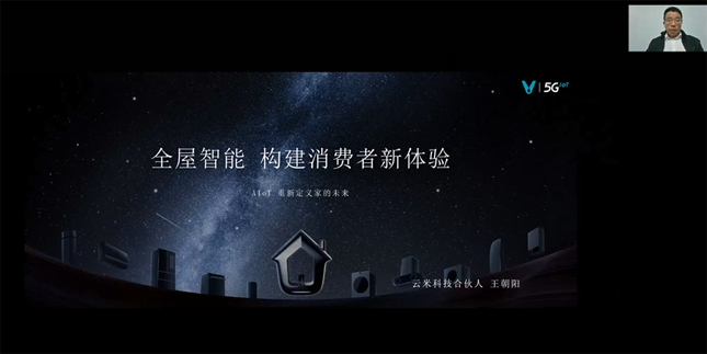 領(lǐng)航者峰會(huì)回看：傳感、模組、平臺(tái)到應(yīng)用，物聯(lián)網(wǎng)基建建設(shè)正夯